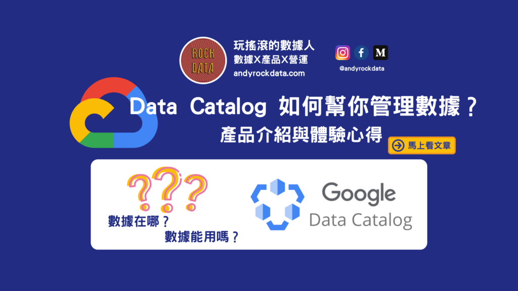 google data catalog